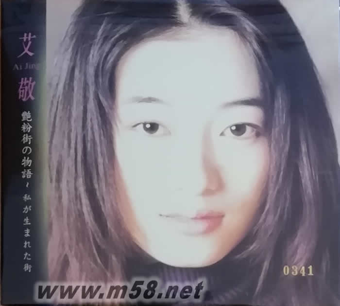 艷粉街之物語(艷粉街的故事)復黑版專輯正面圖片