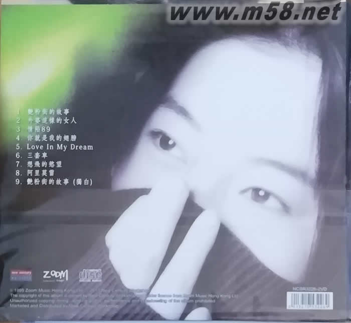 艷粉街之物語(艷粉街的故事)復黑版專輯背面圖片