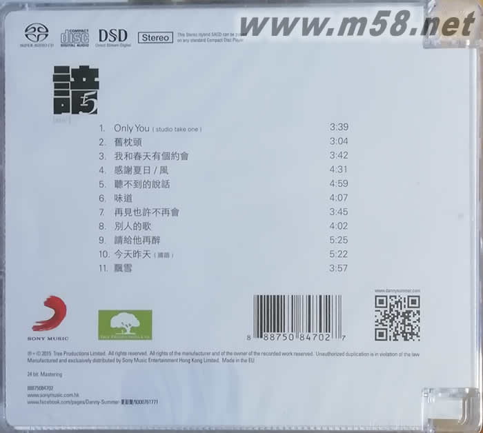 諳 5 SACD專輯背面圖片