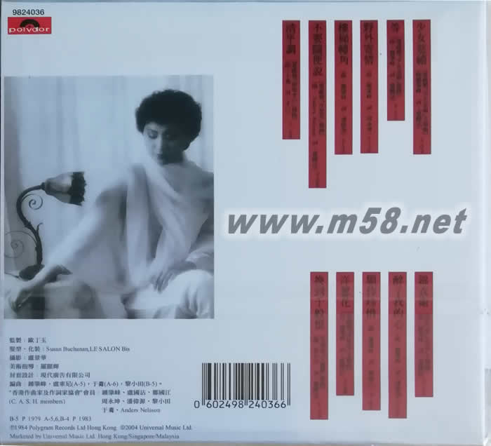 環球復黑王系列柳影虹 少女慈禧專輯背面圖片