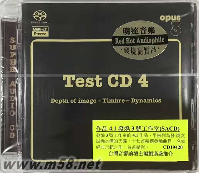 TEST CD 4 作品NO.4 (瑞典OPUS 3 發燒3號工作室) SACD 劉漢盛推介專輯正面圖片