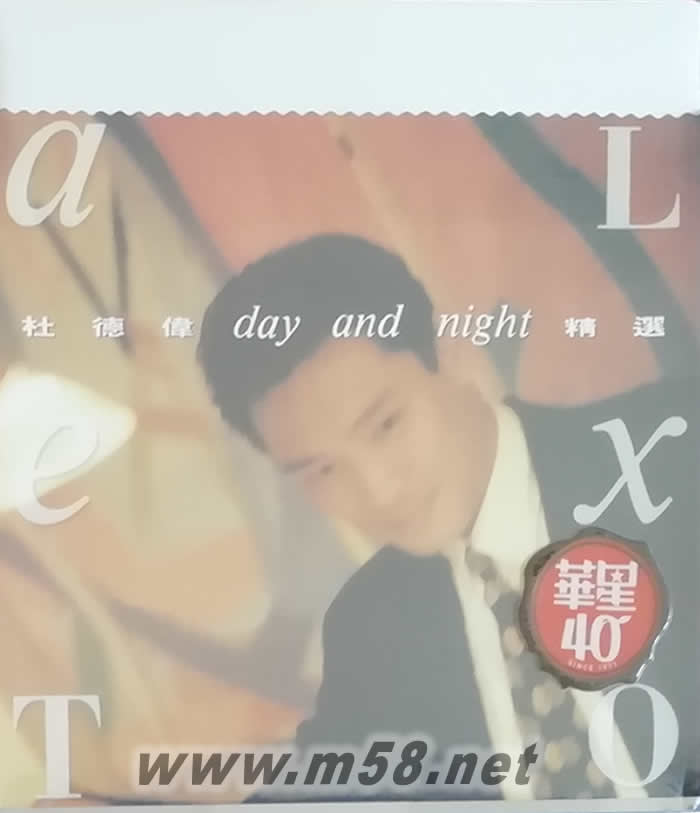 Day and Night精選 (金碟) (華星40經典金唱片)專輯正面圖片