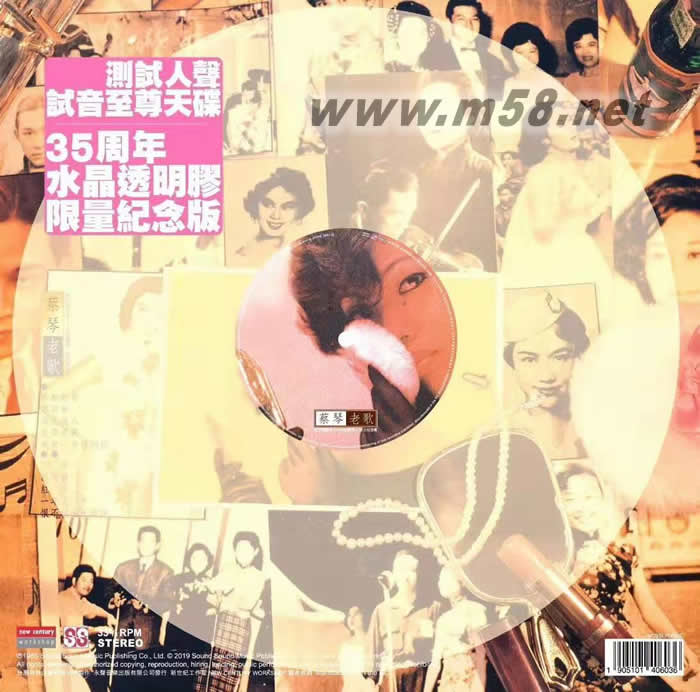 老歌 180g 33RPM LP黑膠 水晶透明膠 35周年限量紀念版黑膠背面圖片
