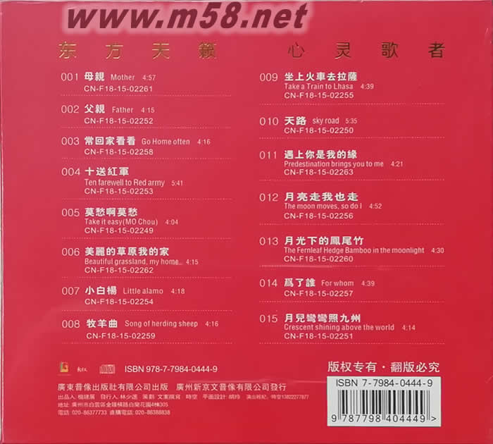 民歌紅 金碟專輯背面圖片