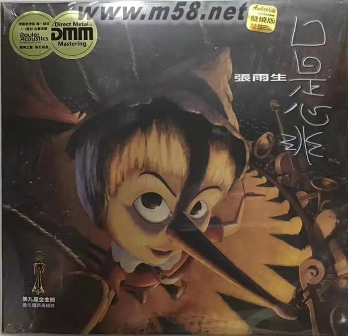 口是心非 (黑膠 )張雨生專輯正面圖片