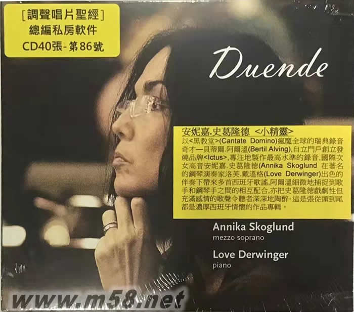 小精靈Annika Skoglund Duende 唱片圣經(jīng)推介專輯正面圖片