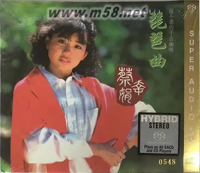 琵琶曲 SACD 限量版專輯正面圖片