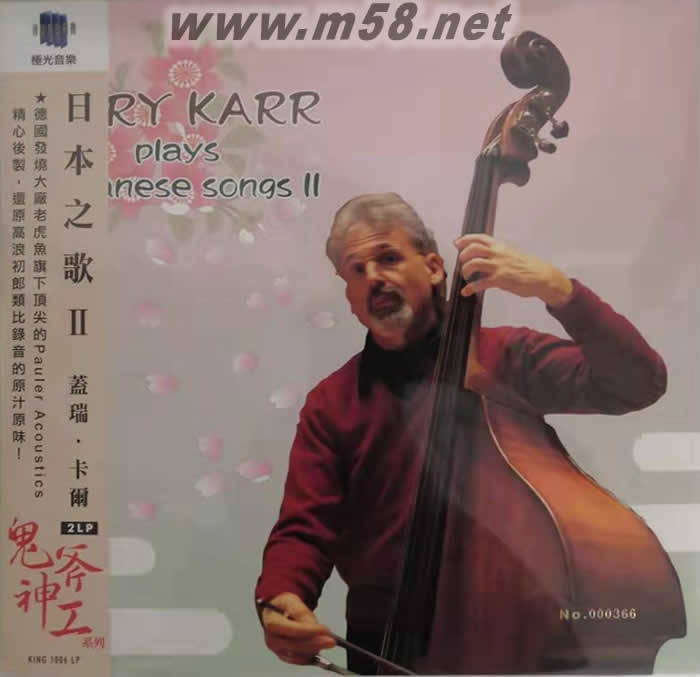 Gary Karr Plays Japanese Songs 卡爾 低音大提琴 日本之歌Ⅱ 黑膠專輯正面圖片