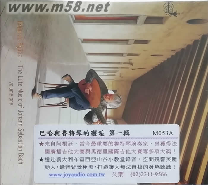 巴赫與魯特琴的邂逅 第一集The Lute Music of J.S. Bach - Vol. 1 / Eduardo Egüez專輯正面圖片