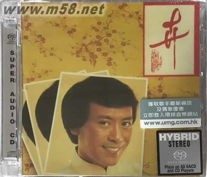 卉 SACD專輯正面圖片