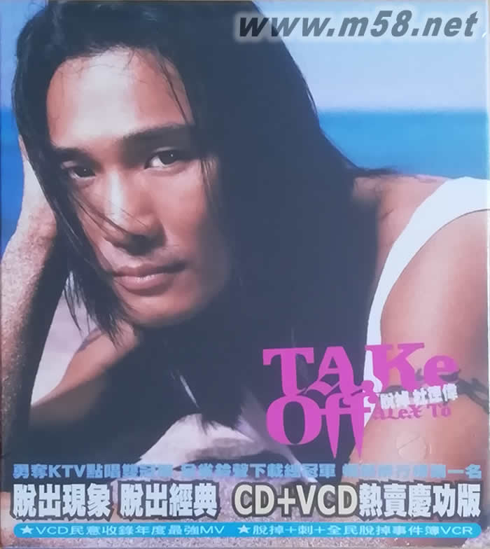 脫掉(慶功版)專輯正面圖片