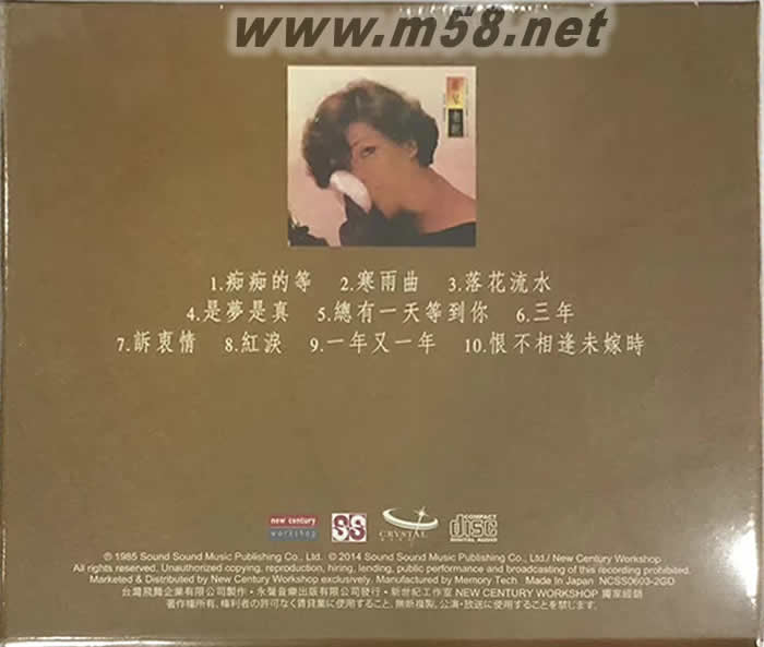 蔡琴老歌 玻璃CD 限量版專輯背面圖片