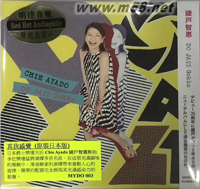 真我感覺DO JAZZ GOKKO 日本版專輯正面圖片