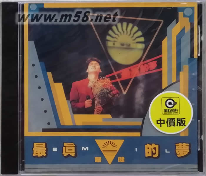 最真的夢專輯正面圖片