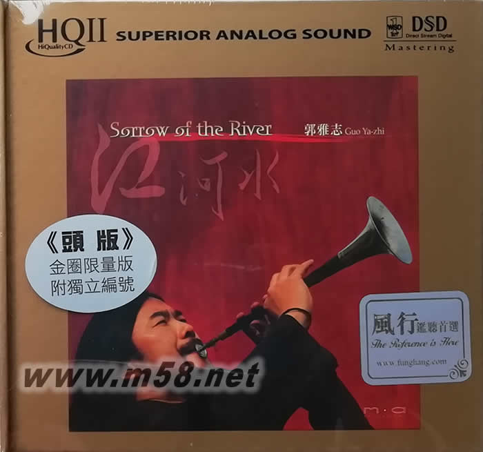 江河水 頭版 HQCD HQII 首版專輯正面圖片