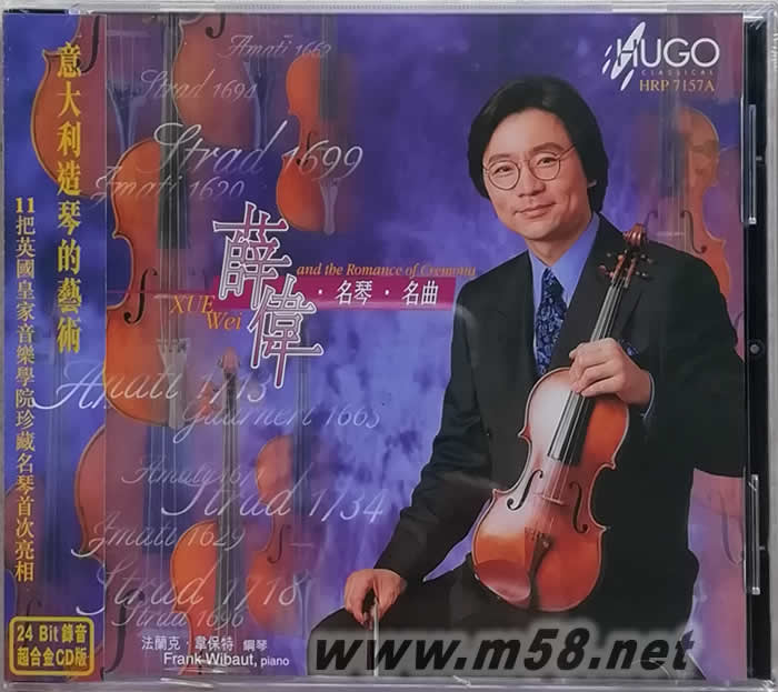 薛偉 名琴 名曲 24BIT 港版 CD專輯正面圖片