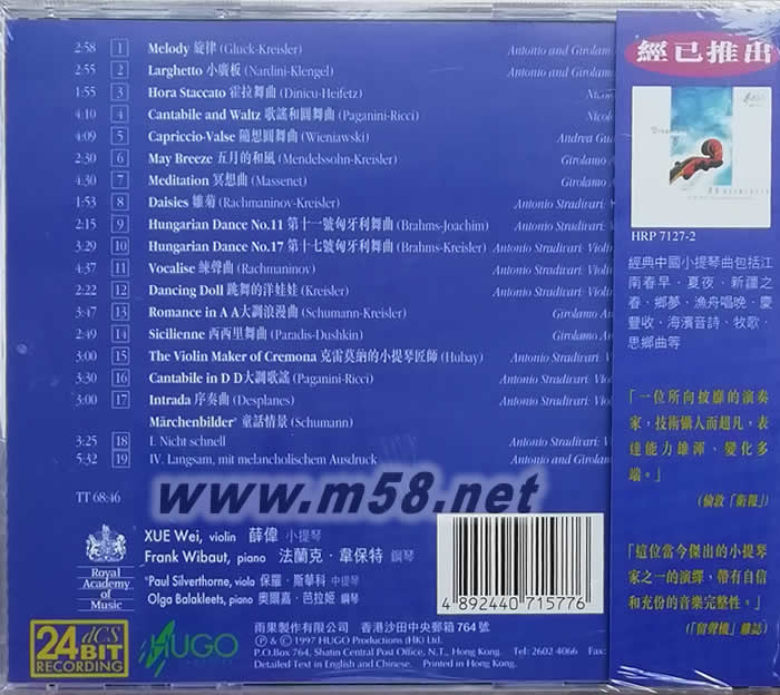 薛偉 名琴 名曲 24BIT 港版 CD專輯背面圖片