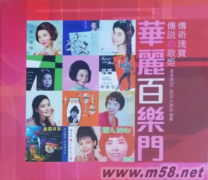 華麗百樂門專輯正面圖片