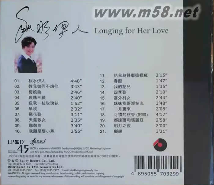 秋水伊人LONGING FOR HER LOVE LPCD45專輯背面圖片