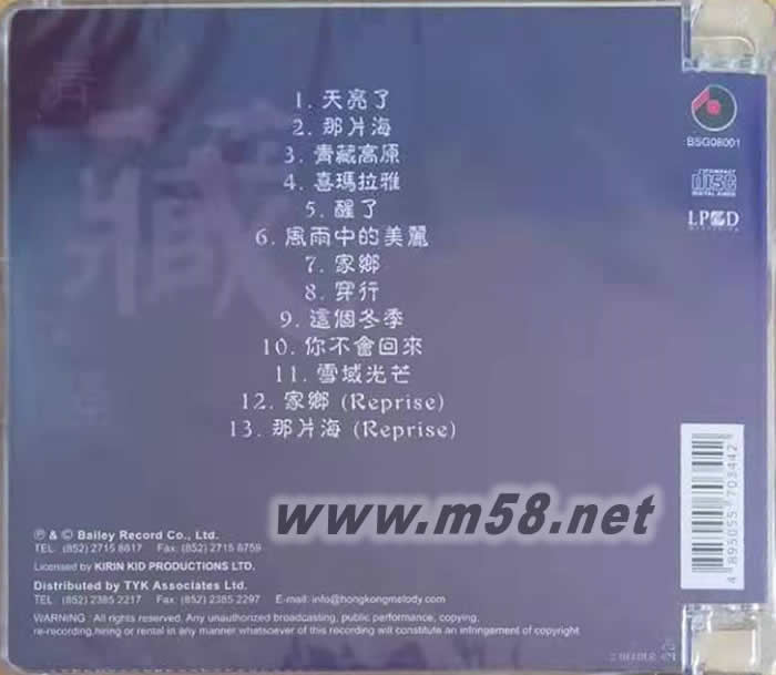 青藏高原 LPCD專輯背面圖片