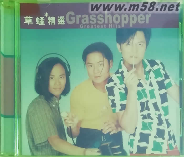 滾石香港黃金十年:草蜢精選專輯正面圖片