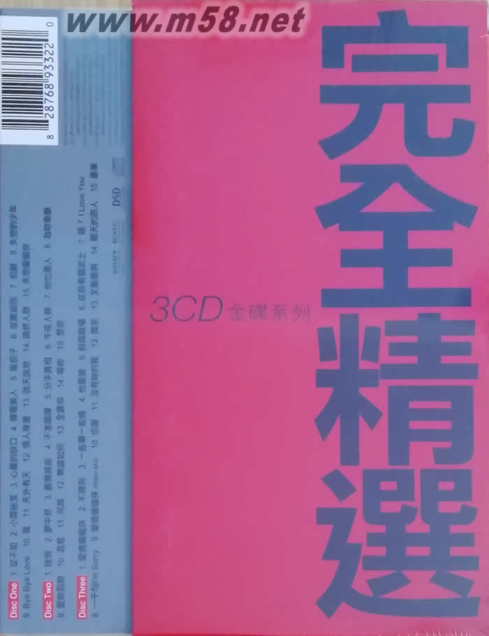 完全精選 金碟系列 3CD專輯背面圖片