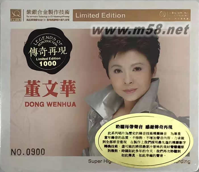 董文華 傳奇再現(xiàn) 紫銀合金SQCD限量版專輯正面圖片