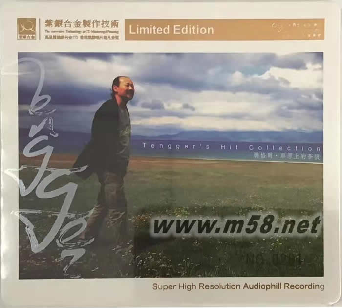 騰格爾 草原上的蒼狼 紫銀合金SQCD限量版專輯正面圖片