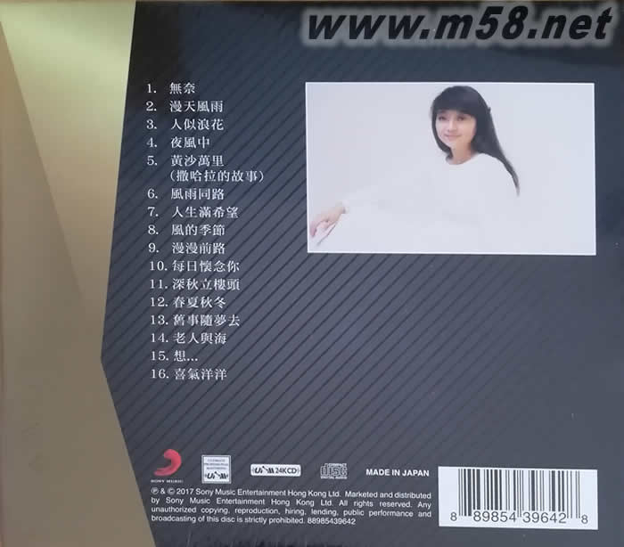 徐小鳳新曲與精選白金珍藏版UPMCD 24K金碟專輯背面圖片