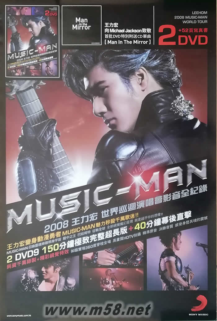 MUSIC MAN世界巡回演唱會 原版海報海報正面圖片