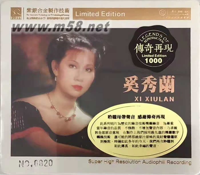 奚秀蘭 傳奇再現 紫銀合金SQCD限量版專輯正面圖片