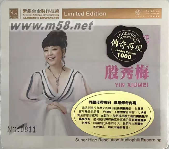 殷秀梅 傳奇再現 紫銀合金SQCD限量版專輯正面圖片