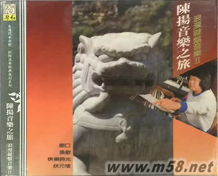 音樂之旅 浪漫鍵盤音樂(滾石25周年系列)專輯正面圖片