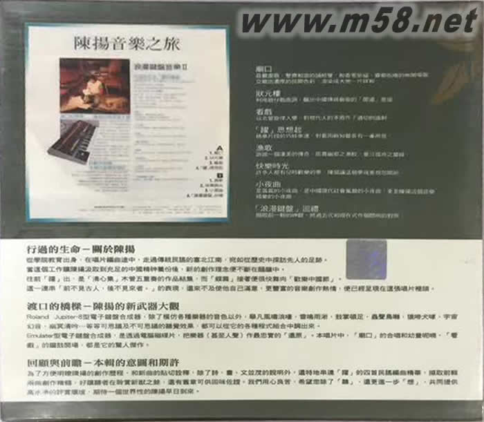 音樂之旅 浪漫鍵盤音樂(滾石25周年系列)專輯背面圖片