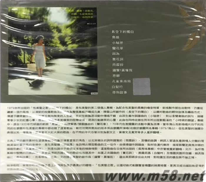 包美圣之歌 2 長空下的獨白專輯背面圖片