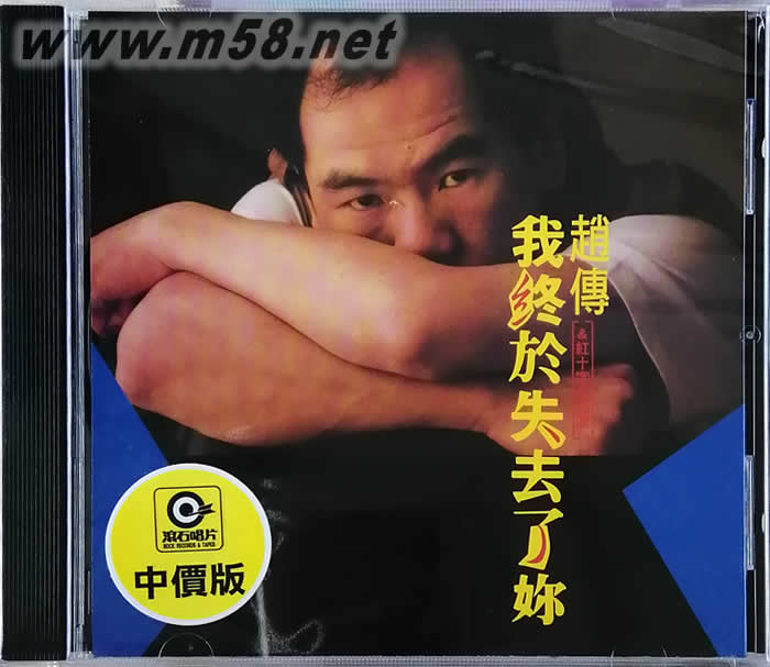 我終于失去了你專輯正面圖片