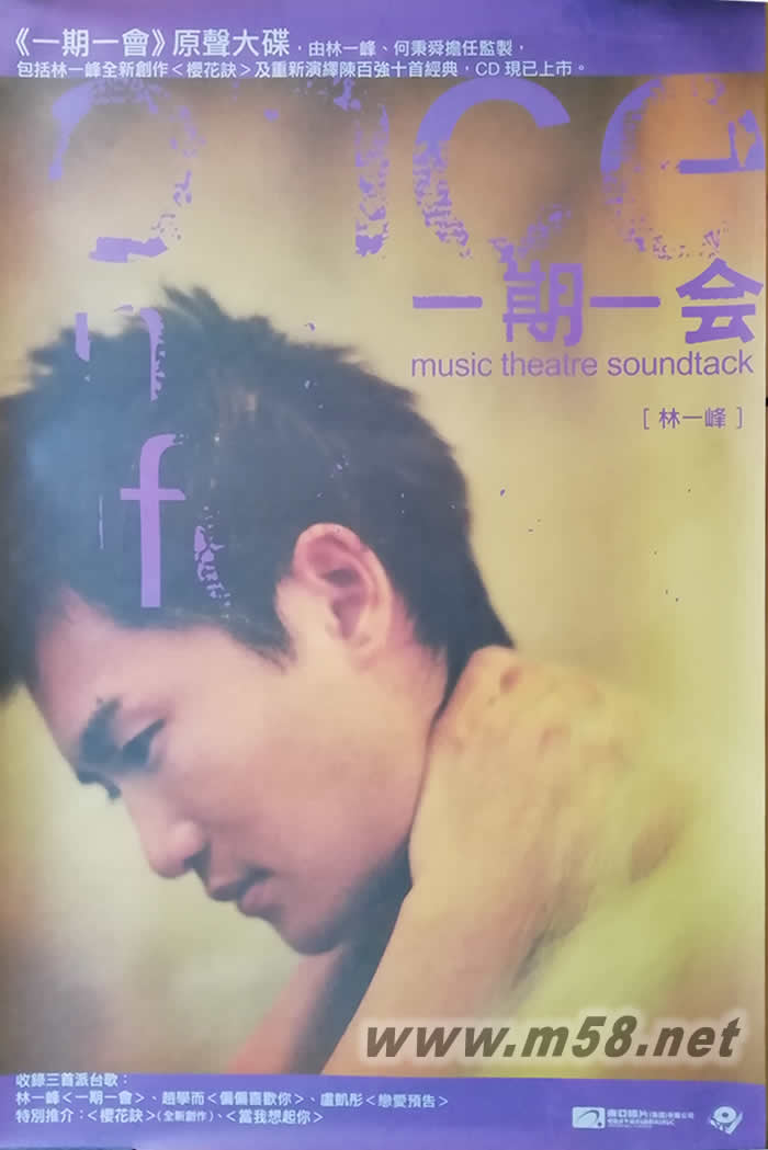 一期一會原版海報海報大圖