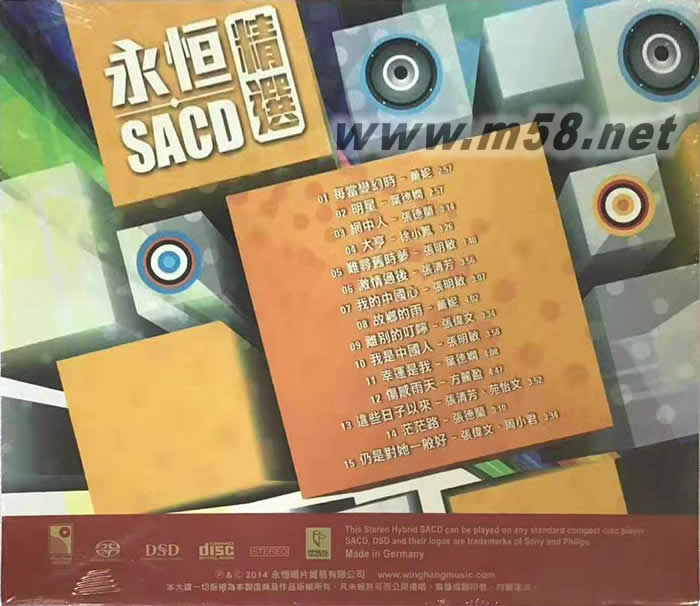 永恒SACD精選 Vol.1 SACD專輯背面圖片