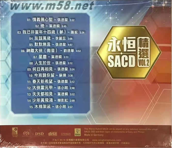 永恒SACD精選 Vol.2 SACD專輯背面圖片