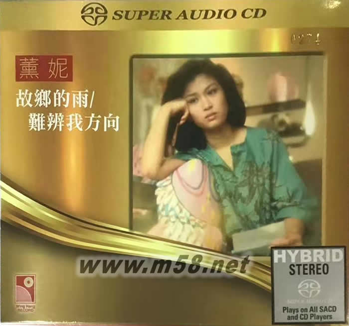 故鄉(xiāng)的雨SACD專輯正面圖片