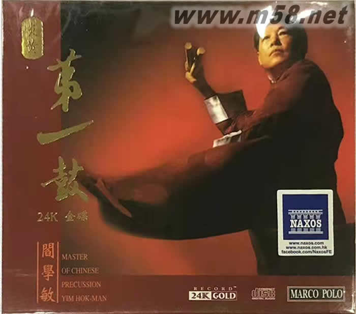 炎黃第一鼓 24K金碟 GOLD CD專輯正面圖片