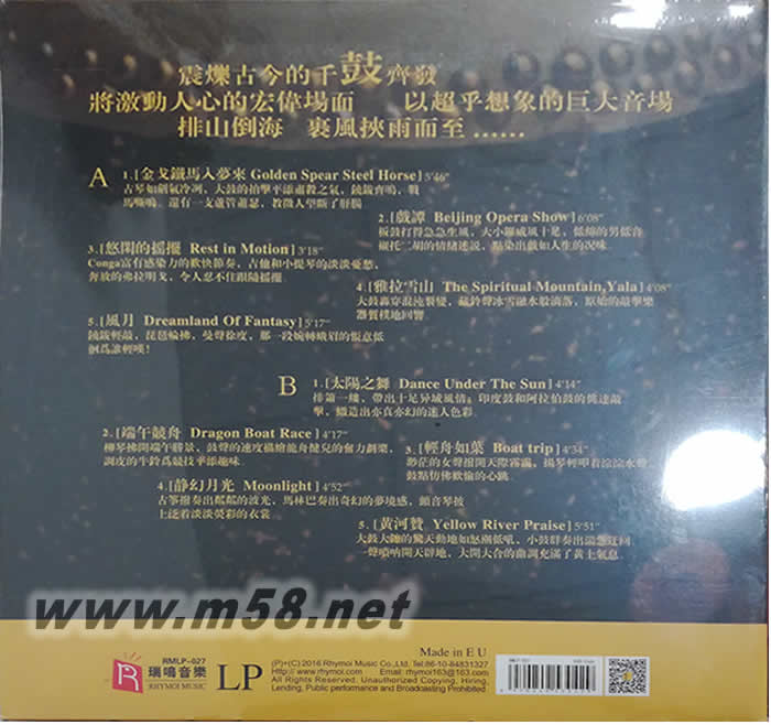 鼓舞心弦 HQ180g 33RPM LP 黑膠專輯背面圖片