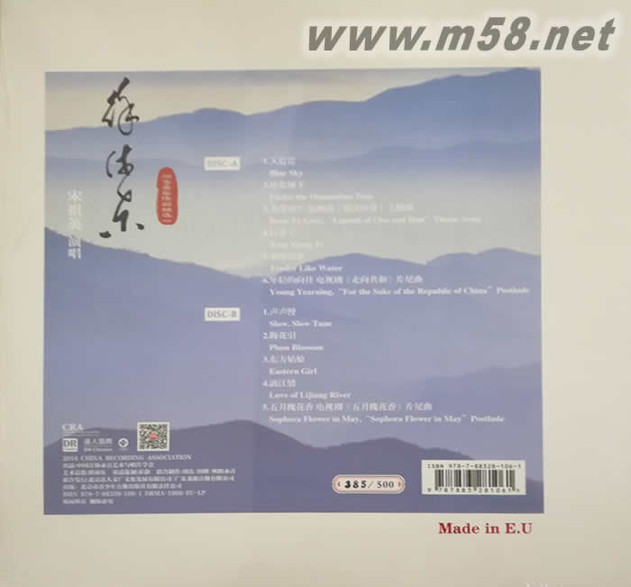 徐沛東音樂作品精選一 - 宋祖英 演唱 黑膠專輯背面圖片