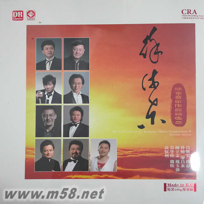 徐沛東音樂作品精選二 群星演唱 黑膠 限量版專輯正面圖片