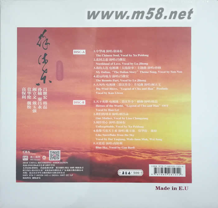 徐沛東音樂作品精選二 群星演唱 黑膠 限量版專輯背面圖片