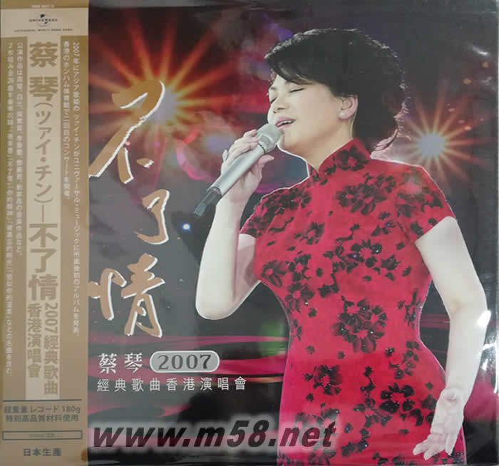 不了情 2007經典歌曲香港演唱會 180g 33RPM LP 雙黑膠專輯正面圖片
