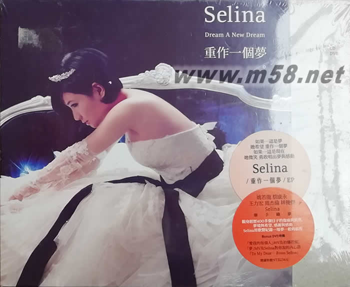Selina任家萱 首張個人專輯 重作一個夢專輯正面圖片