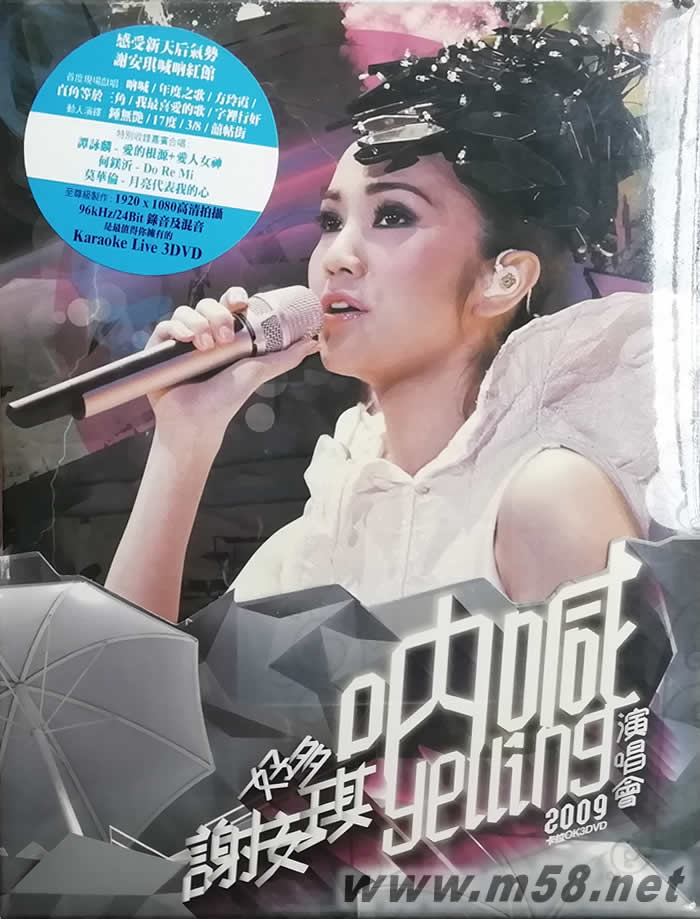 好多謝安琪“吶喊”演唱會2009 Karaoke DVD專輯正面圖片
