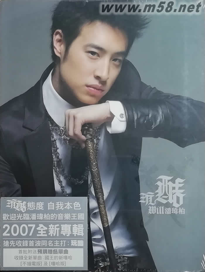 玩酷(臺版)專輯正面圖片