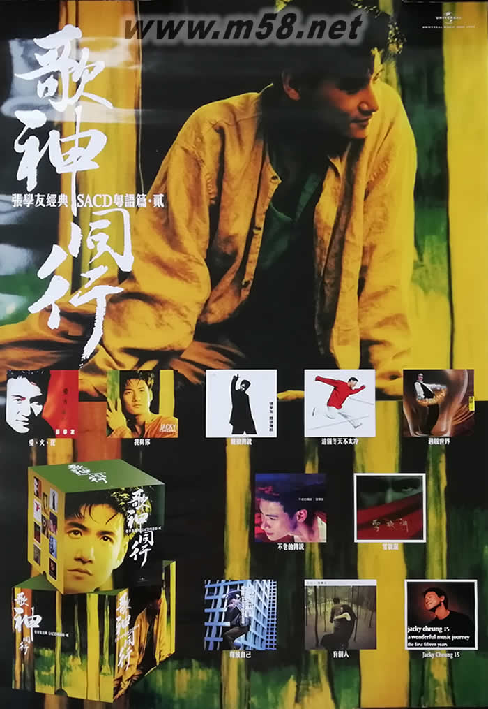 歌神同行張學友經典SACD粵語篇貳 第二集 12SACD 限量套裝專輯海報圖片